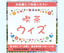 喫茶ウィズの看板